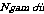Ngam d&ugrave;