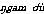 gam &nbsp;d&ugrave;